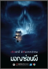 Ghost Ship (2015)